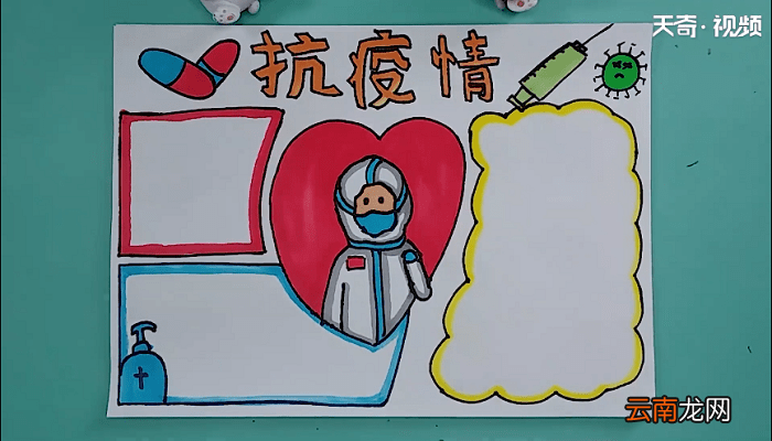 关于抗击病毒的手抄报 关于抗击病毒的手抄报画报