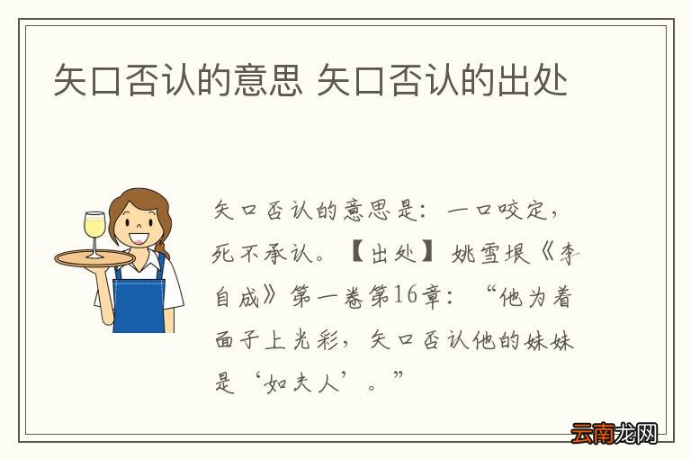 矢口否认的意思 矢口否认的出处