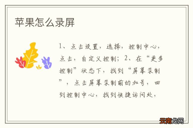 苹果怎么录屏