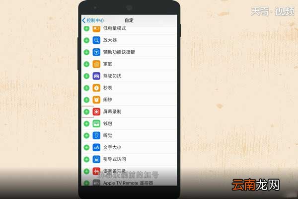 苹果怎么录屏