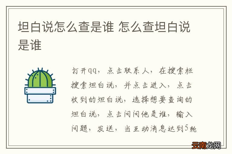 坦白说怎么查是谁 怎么查坦白说是谁