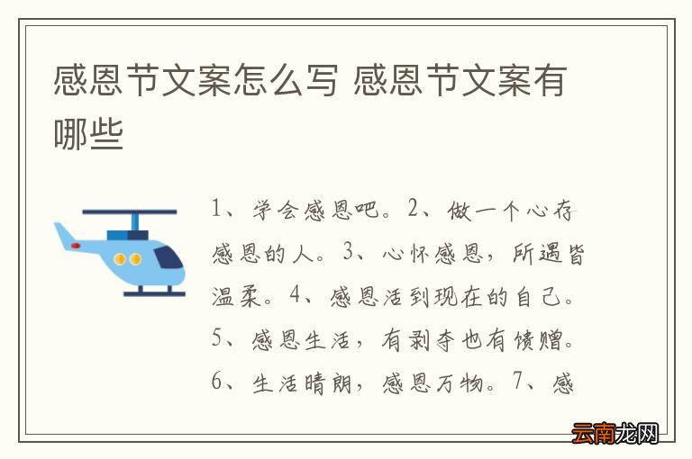感恩节文案怎么写 感恩节文案有哪些