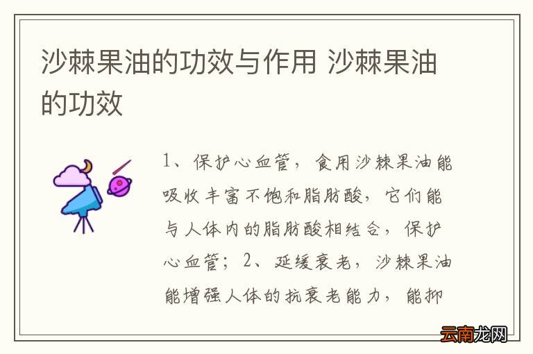 沙棘果油的功效与作用 沙棘果油的功效
