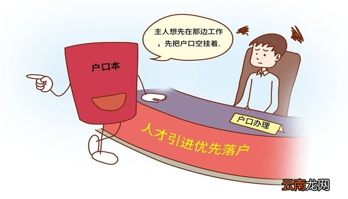 毕业后户口怎么办 毕业后户口怎么处理