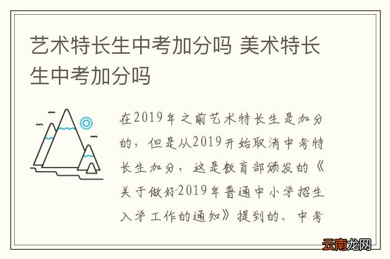 艺术特长生中考加分吗 美术特长生中考加分吗
