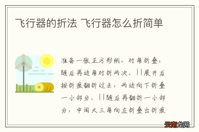 飞行器的折法 飞行器怎么折简单