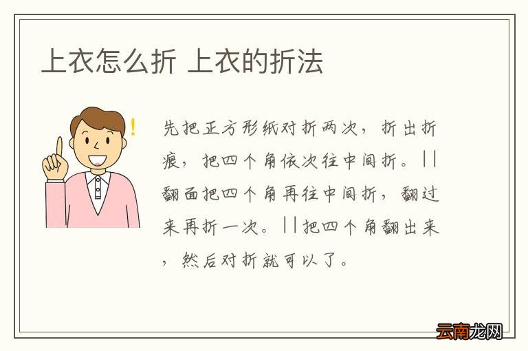 上衣怎么折 上衣的折法
