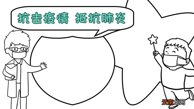 抗击疫情 抵抗肺炎手抄报