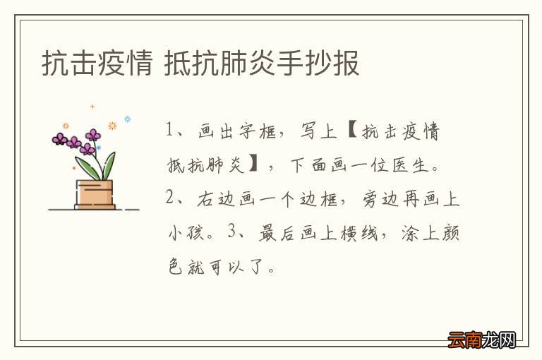 抗击疫情 抵抗肺炎手抄报