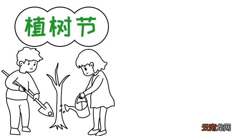 植树节怎么画手抄报