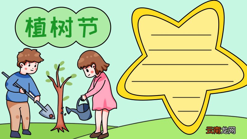 植树节怎么画手抄报