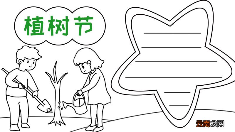 植树节怎么画手抄报