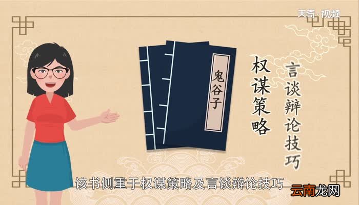 鬼谷子读后感 鬼谷子读后的感想