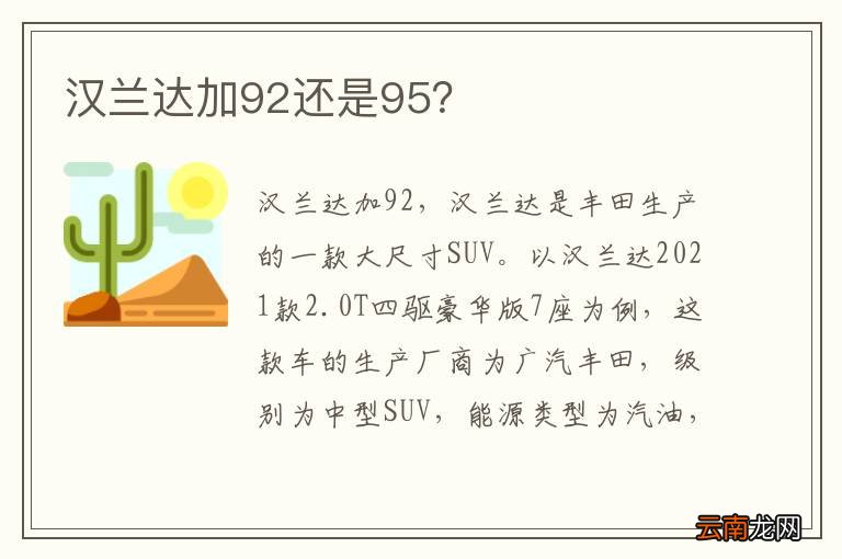 汉兰达加92还是95？