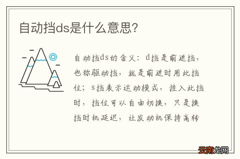 自动挡ds是什么意思？
