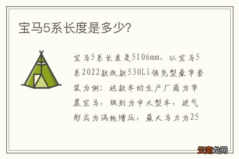 宝马5系长度是多少？