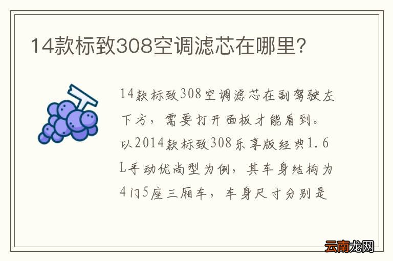 14款标致308空调滤芯在哪里？