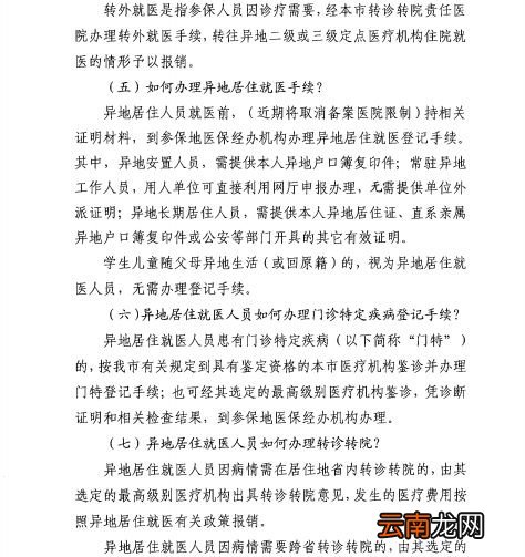 天津群众反映热点问题医保答复意见
