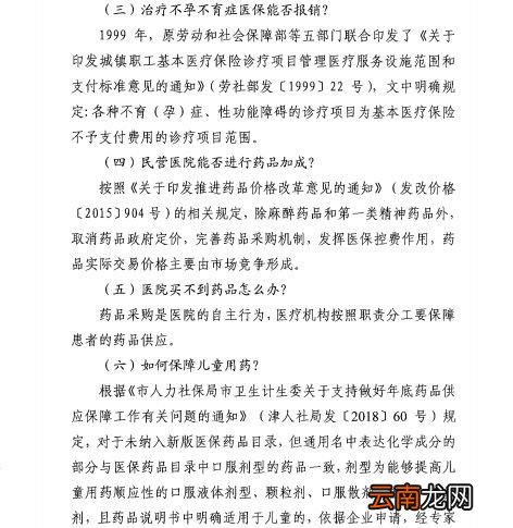 天津群众反映热点问题医保答复意见