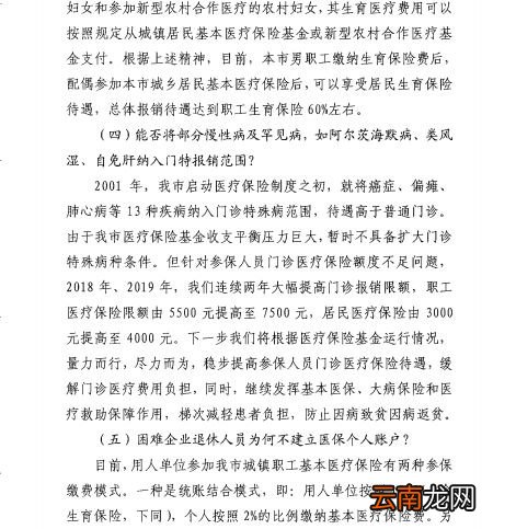 天津群众反映热点问题医保答复意见