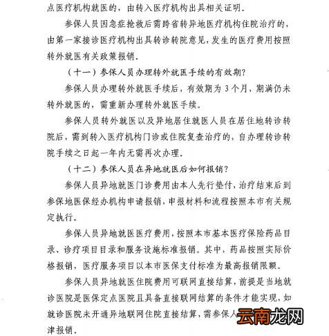 天津群众反映热点问题医保答复意见