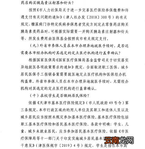 天津群众反映热点问题医保答复意见