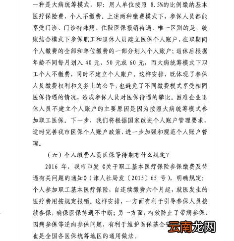 天津群众反映热点问题医保答复意见