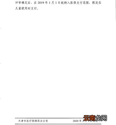 天津群众反映热点问题医保答复意见