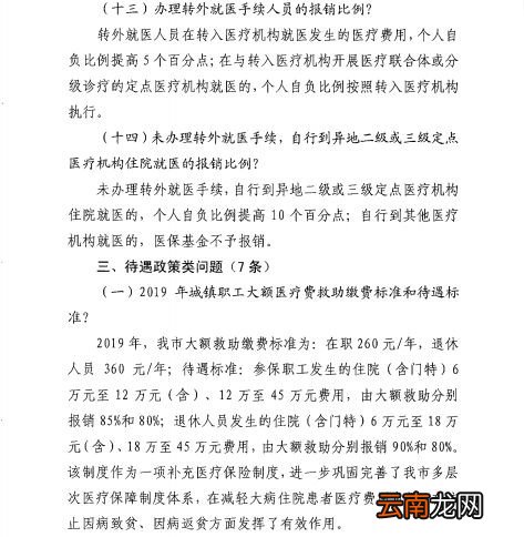 天津群众反映热点问题医保答复意见