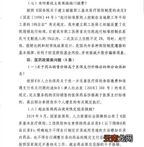 天津群众反映热点问题医保答复意见