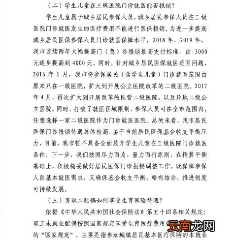 天津群众反映热点问题医保答复意见