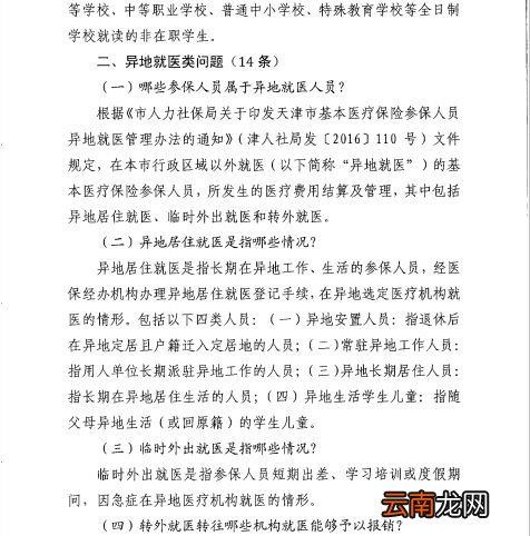 天津群众反映热点问题医保答复意见