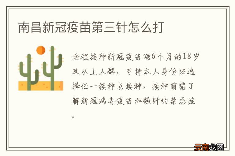 南昌新冠疫苗第三针怎么打