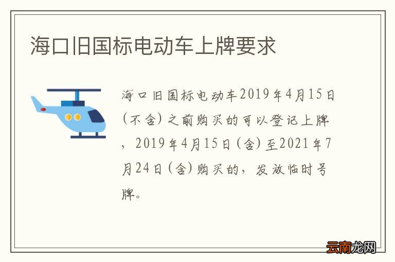 海口旧国标电动车上牌要求