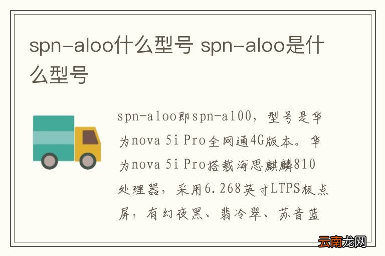spn-aloo什么型号 spn-aloo是什么型号