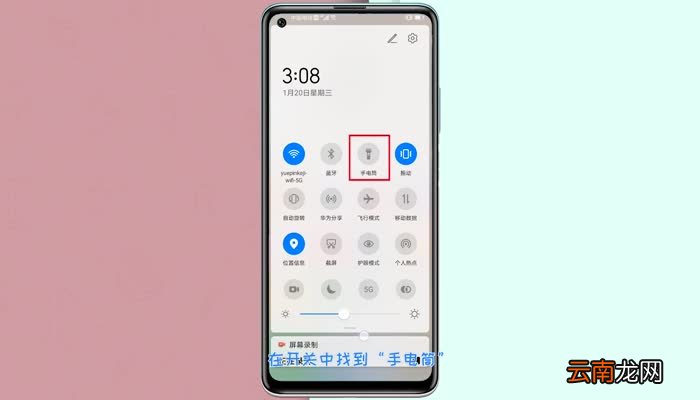 华为手电筒在手机哪里打开 华为手机手电筒在哪