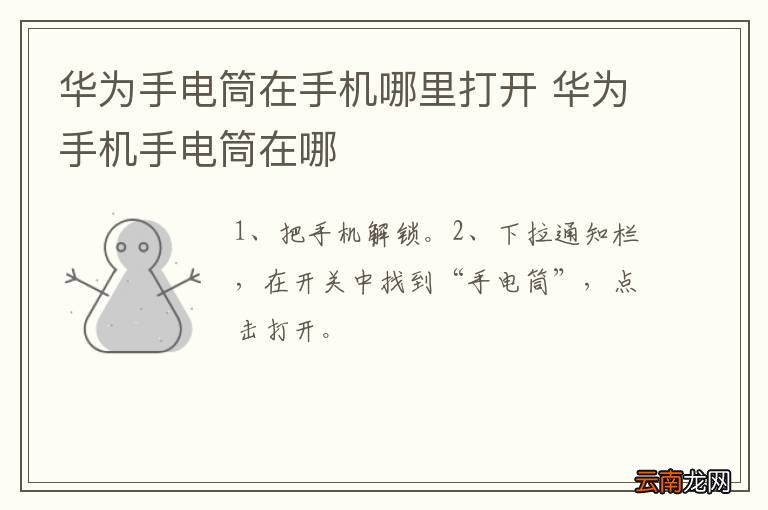 华为手电筒在手机哪里打开 华为手机手电筒在哪