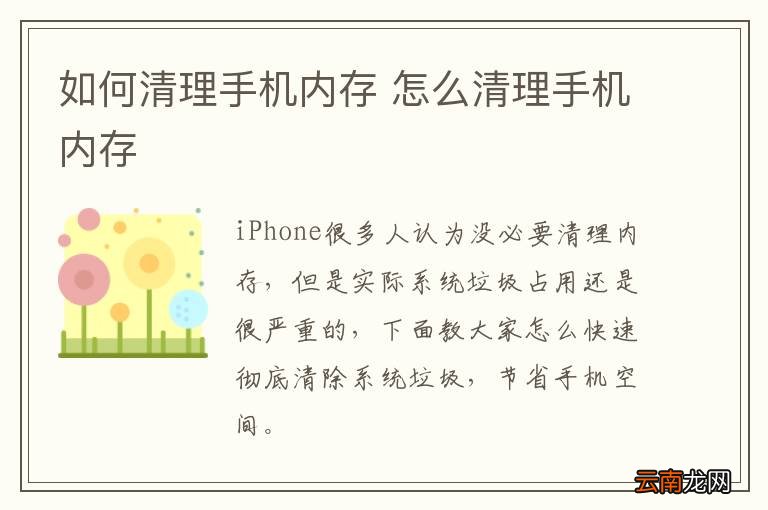 如何清理手机内存 怎么清理手机内存