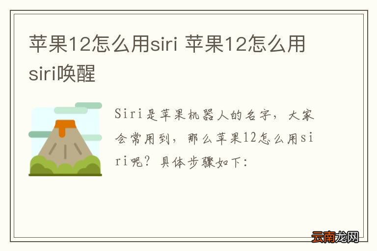 苹果12怎么用siri 苹果12怎么用siri唤醒