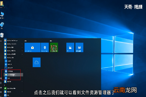 win10文件资源管理器在哪