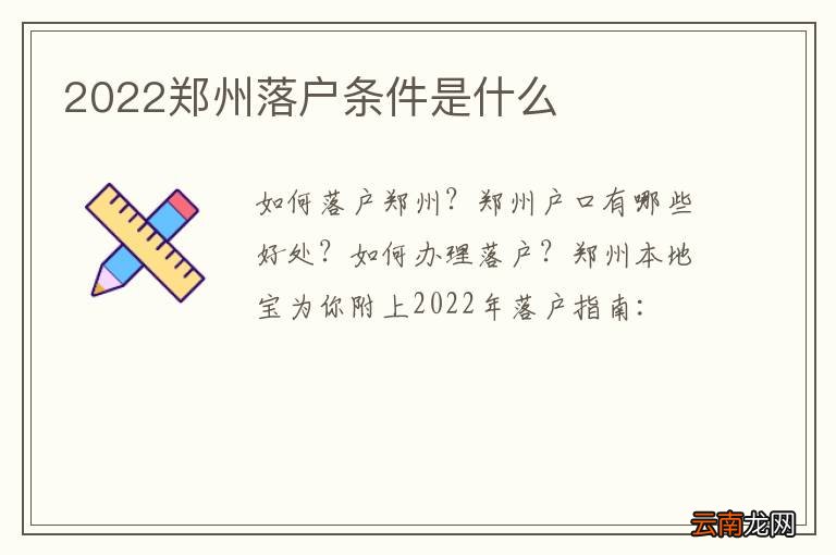 2022郑州落户条件是什么
