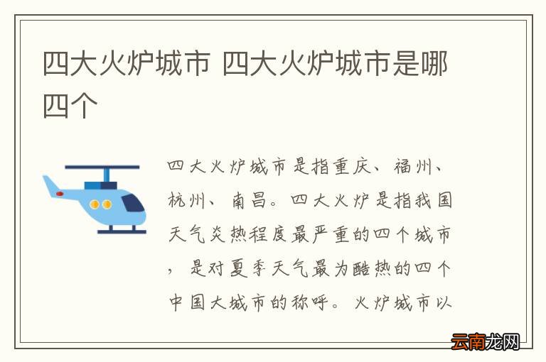 四大火炉城市 四大火炉城市是哪四个