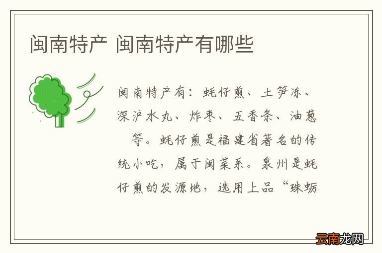 闽南特产 闽南特产有哪些
