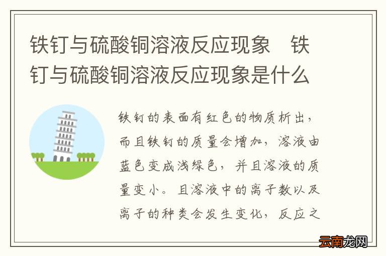 铁钉与硫酸铜溶液反应现象铁钉与硫酸铜溶液反应现象是什么