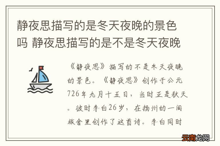 静夜思描写的是冬天夜晚的景色吗 静夜思描写的是不是冬天夜晚的景色