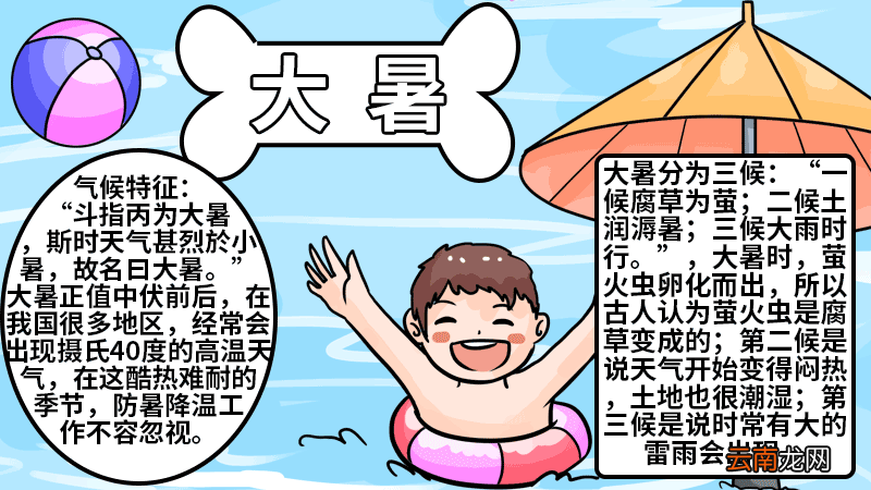 大暑手抄报3 大暑手抄报3的画法