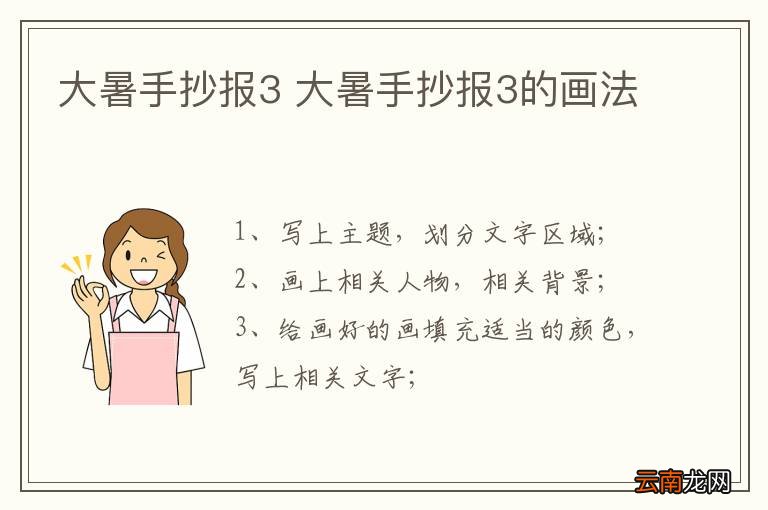 大暑手抄报3 大暑手抄报3的画法