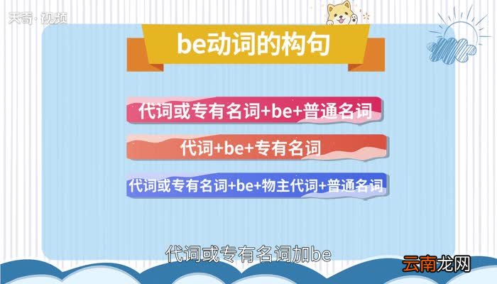 Be动词的用法 be动词用法总结