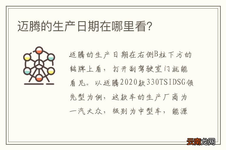 迈腾的生产日期在哪里看？