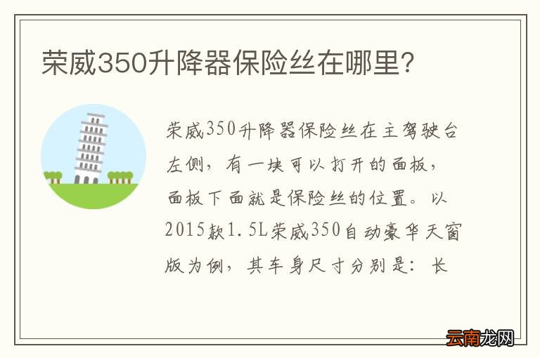 荣威350升降器保险丝在哪里？